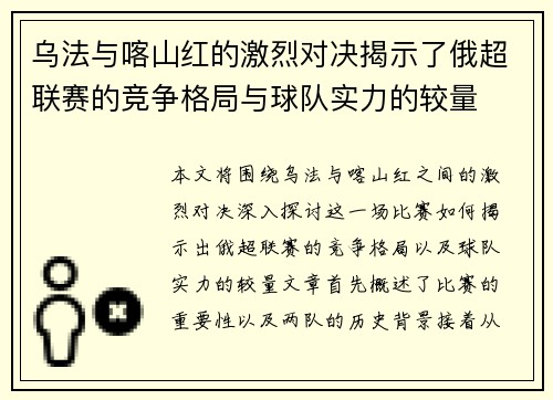 乌法与喀山红的激烈对决揭示了俄超联赛的竞争格局与球队实力的较量